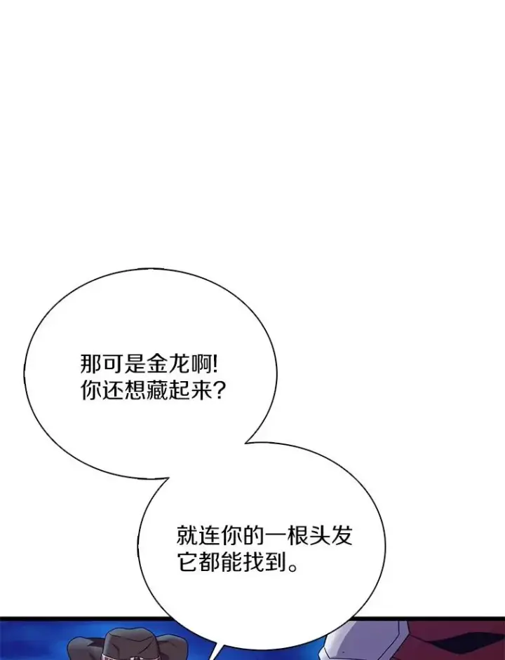 《魔弹射手》157.贯穿龙鳞图107