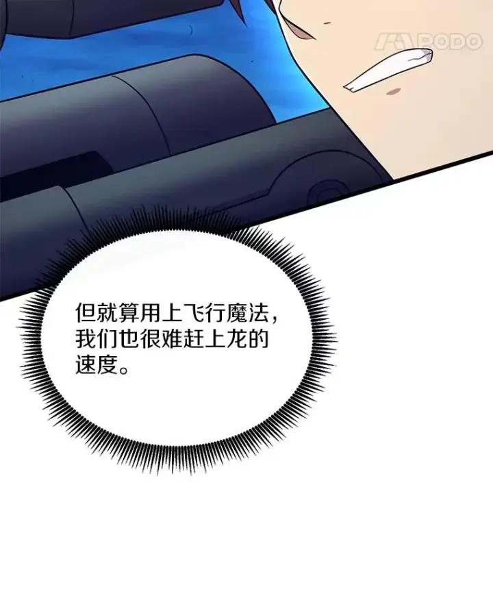 《魔弹射手》157.贯穿龙鳞图14