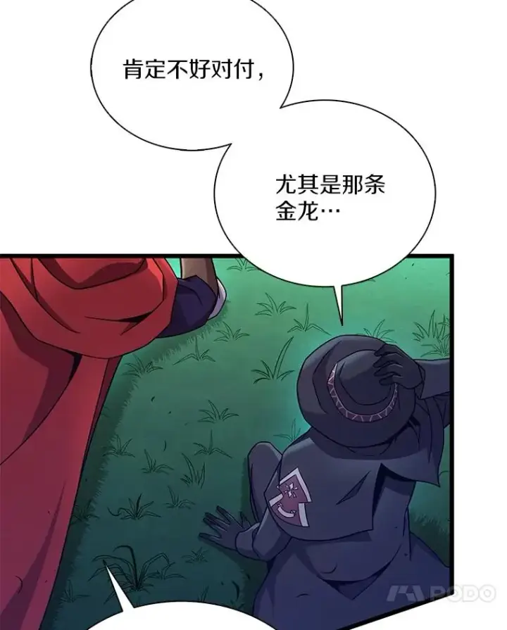 《魔弹射手》157.贯穿龙鳞图20