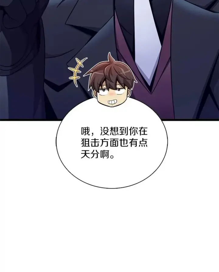 《魔弹射手》157.贯穿龙鳞图23
