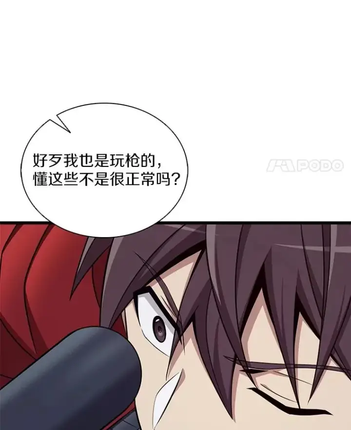 《魔弹射手》157.贯穿龙鳞图24