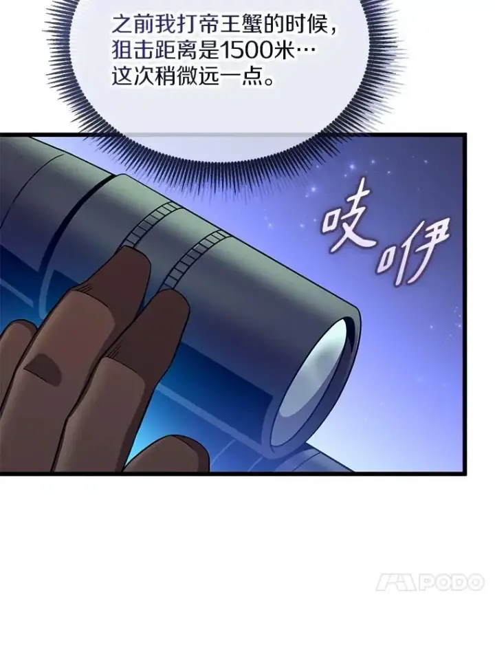 《魔弹射手》157.贯穿龙鳞图38