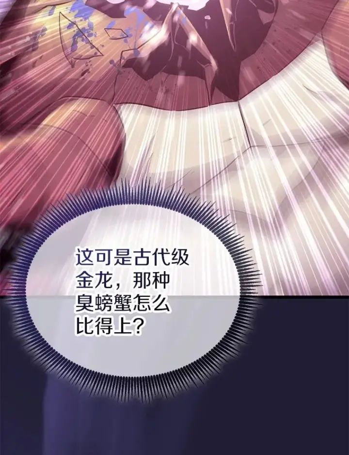 《魔弹射手》157.贯穿龙鳞图40