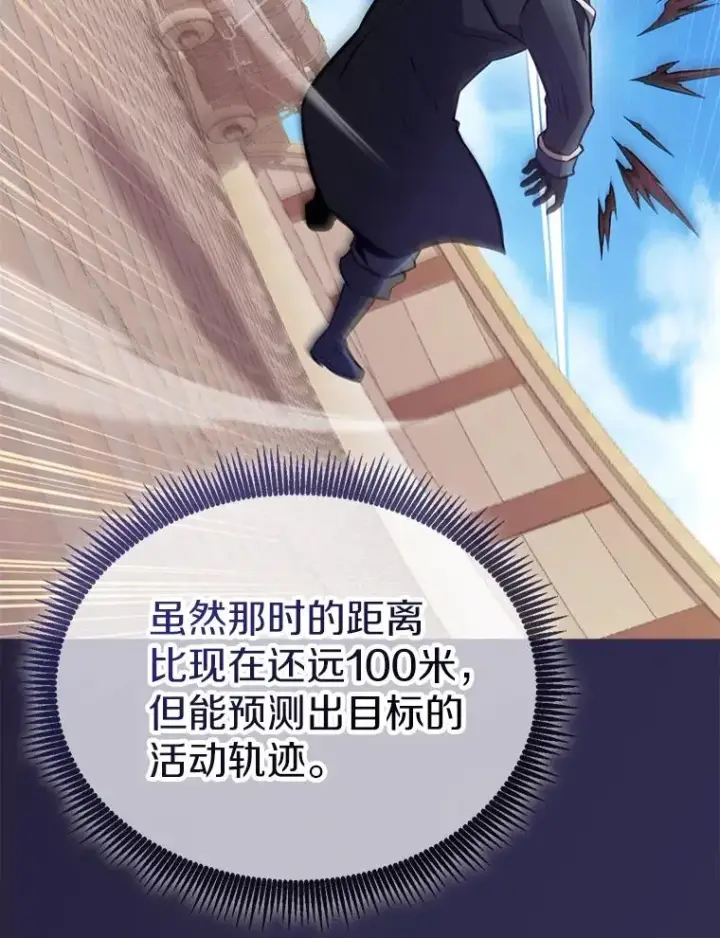 《魔弹射手》157.贯穿龙鳞图43