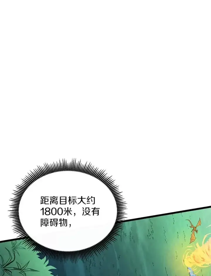 《魔弹射手》157.贯穿龙鳞图6