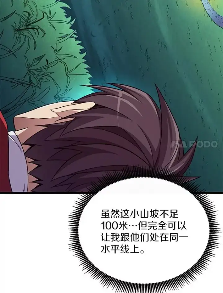 《魔弹射手》157.贯穿龙鳞图7