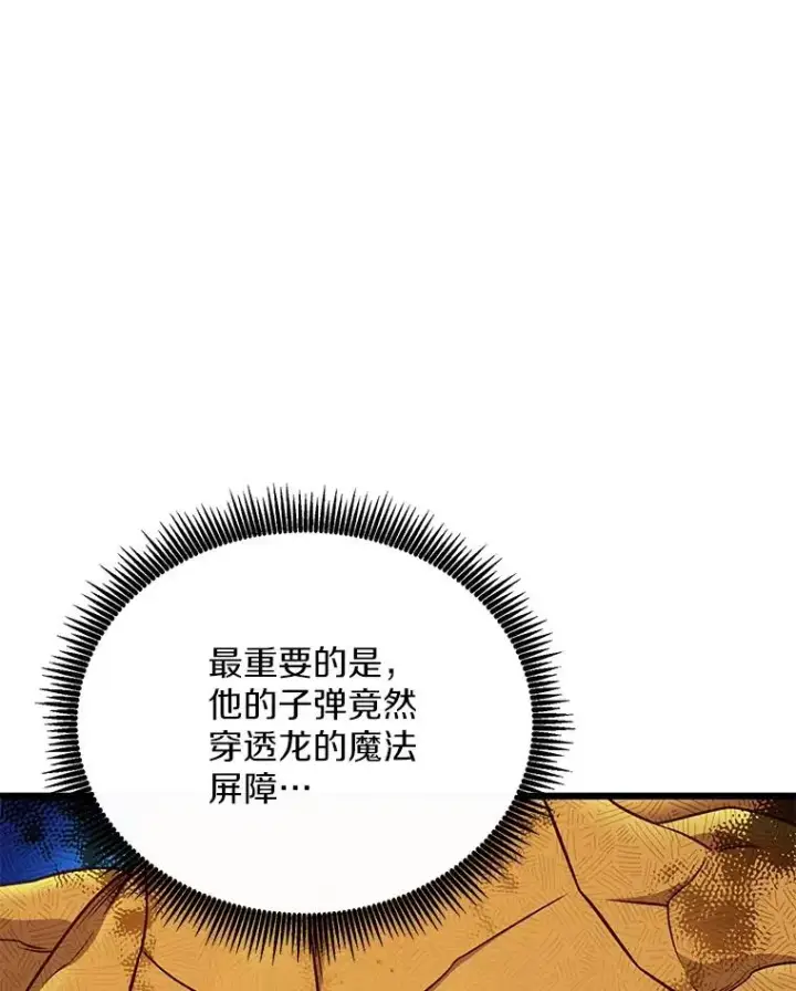 《魔弹射手》157.贯穿龙鳞图80