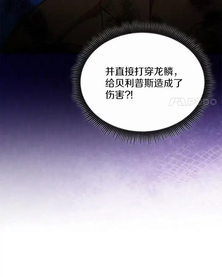 《魔弹射手》157.贯穿龙鳞图82