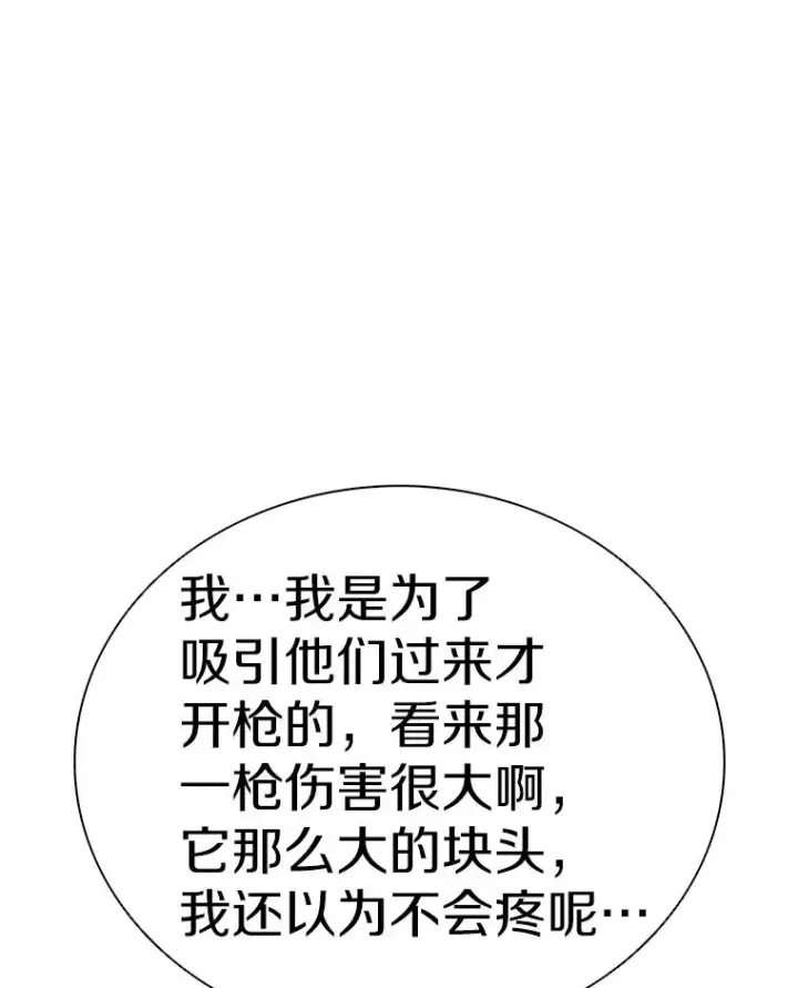 《魔弹射手》157.贯穿龙鳞图91