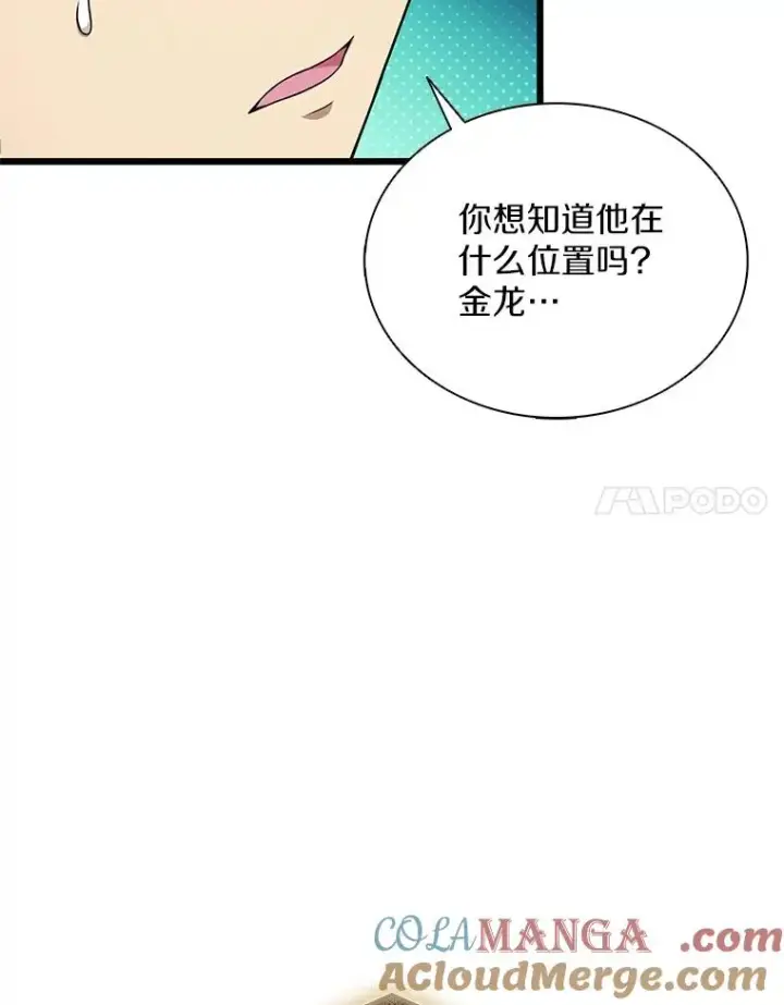 漫画《魔弹射手》158.真正的攻击者第101张图