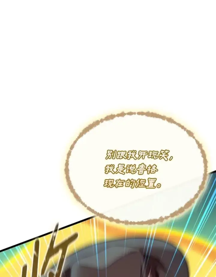 漫画《魔弹射手》158.真正的攻击者第106张图