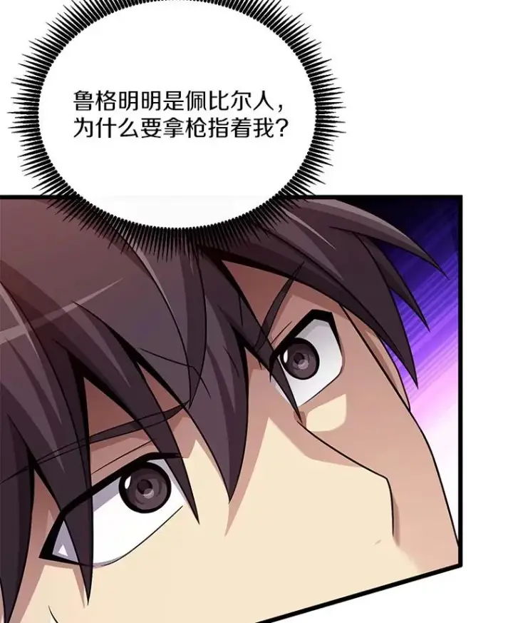 漫画《魔弹射手》159.使者第106张图