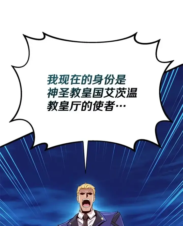 漫画《魔弹射手》159.使者第112张图