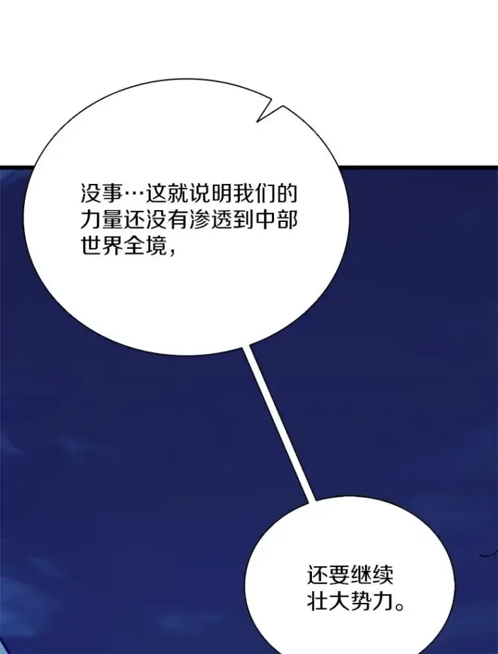 漫画《魔弹射手》160.传信第104张图