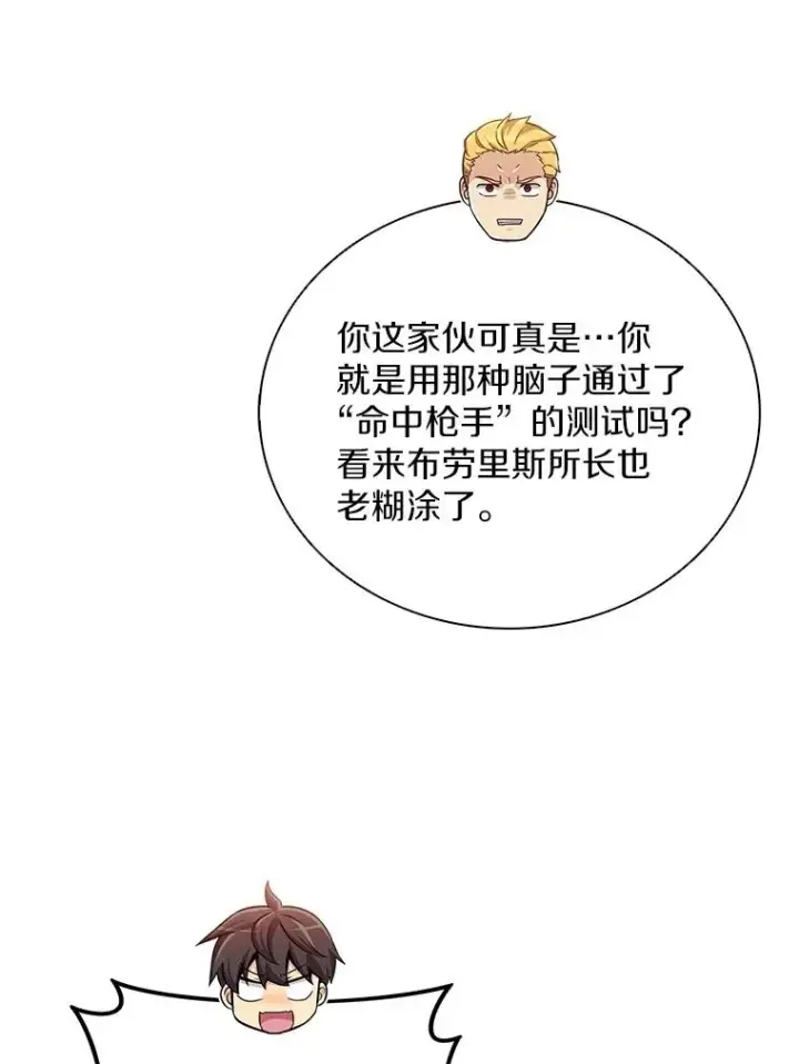 漫画《魔弹射手》160.传信第12张图