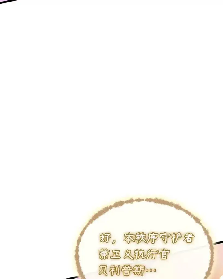 漫画《魔弹射手》160.传信第46张图