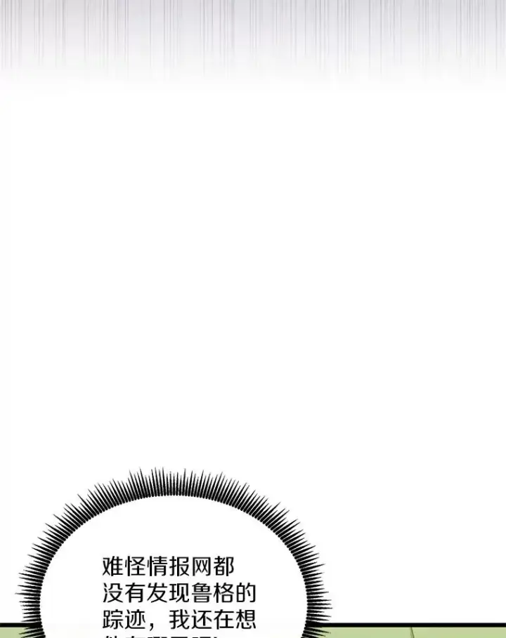 漫画《魔弹射手》160.传信第63张图