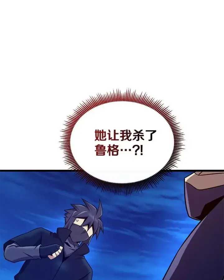漫画《魔弹射手》160.传信第86张图