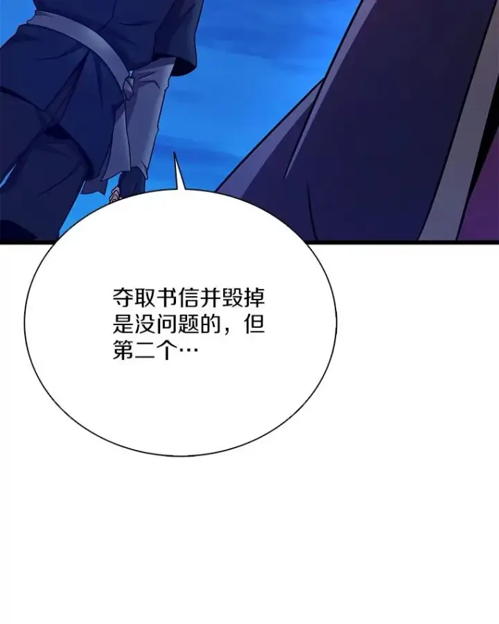 漫画《魔弹射手》160.传信第87张图