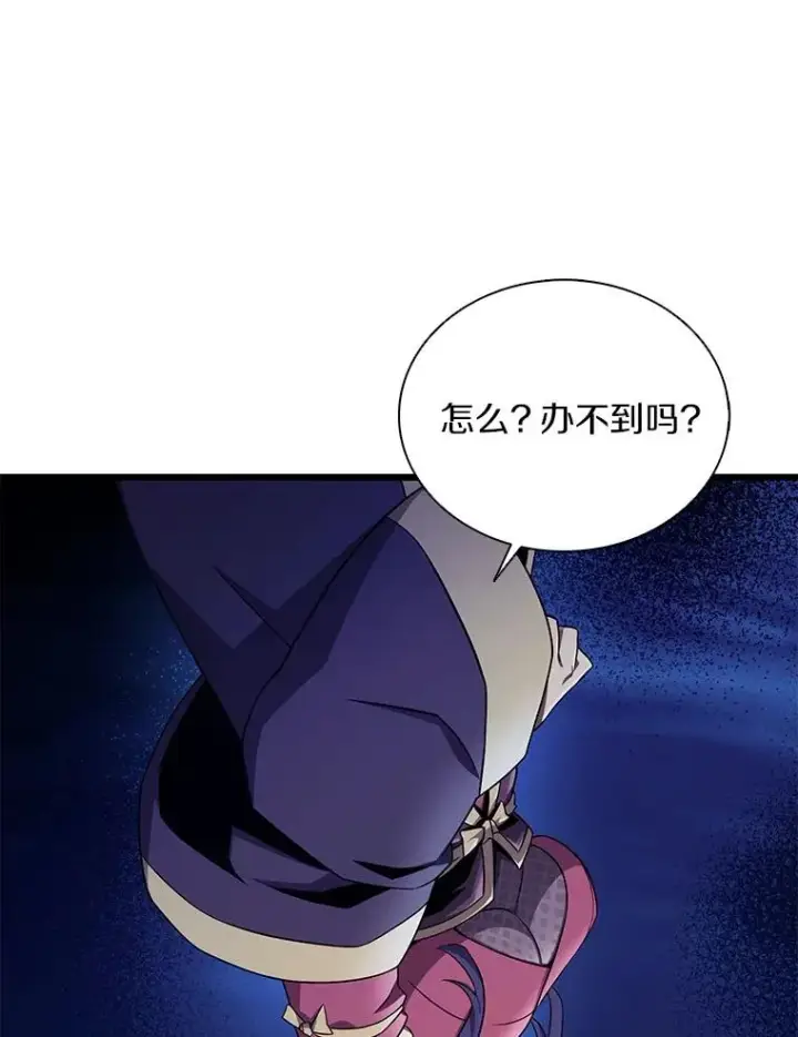 漫画《魔弹射手》160.传信第88张图