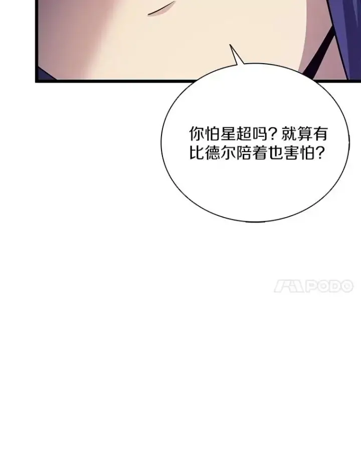 漫画《魔弹射手》160.传信第92张图