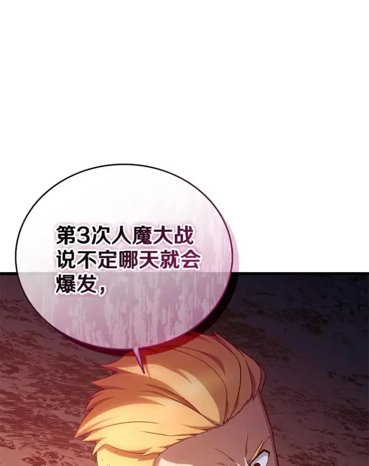 《魔弹射手》161.鬼族族长图110