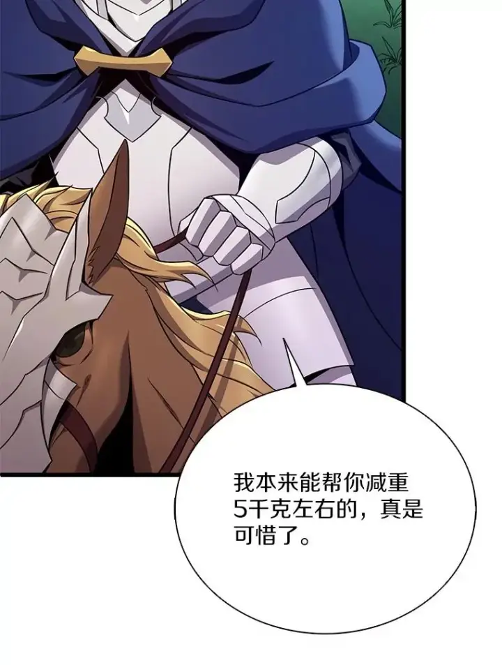 《魔弹射手》161.鬼族族长图26