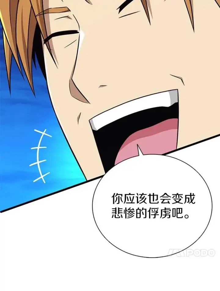 《魔弹射手》161.鬼族族长图28