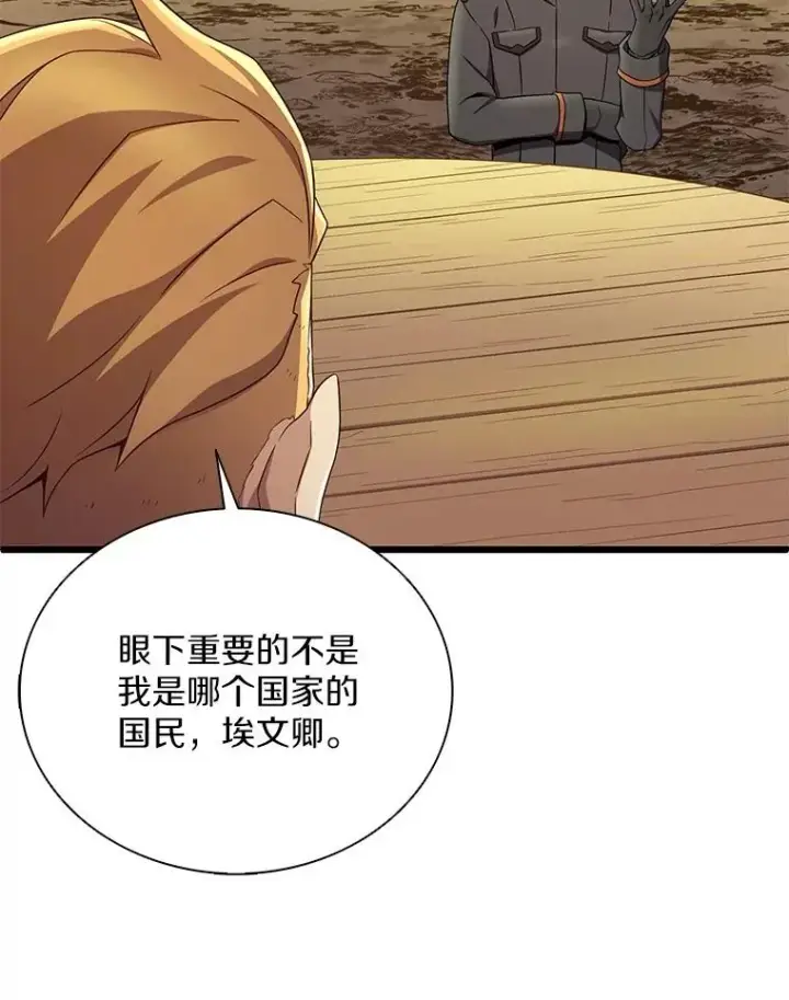 《魔弹射手》161.鬼族族长图46