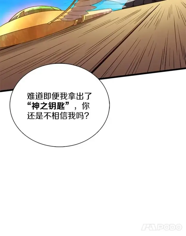 《魔弹射手》161.鬼族族长图48