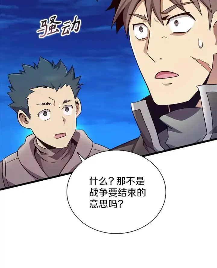 《魔弹射手》161.鬼族族长图63