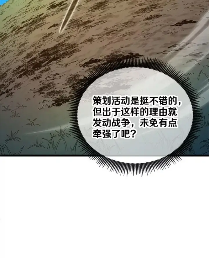 《魔弹射手》161.鬼族族长图68