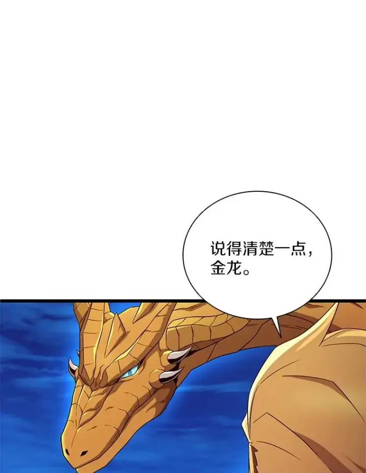 《魔弹射手》161.鬼族族长图82