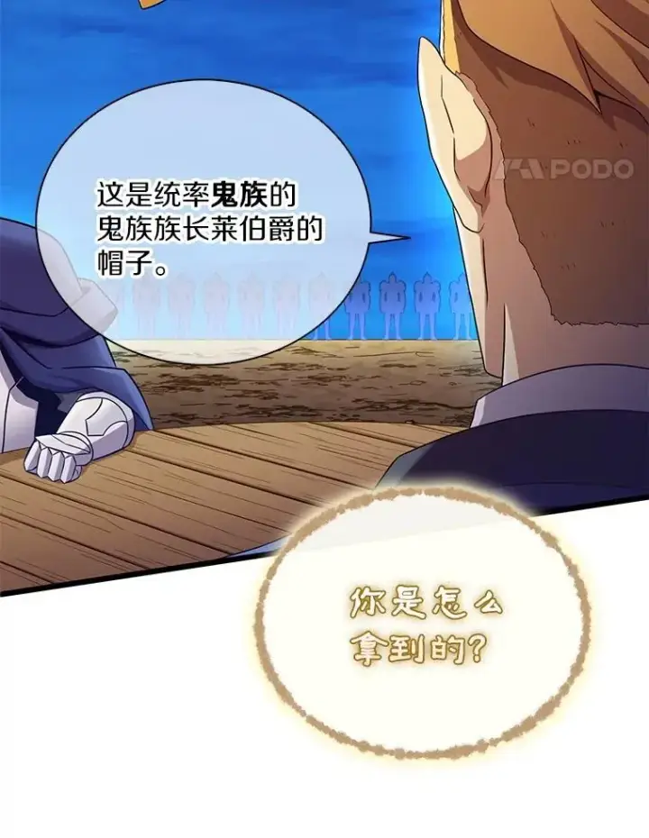 《魔弹射手》161.鬼族族长图83