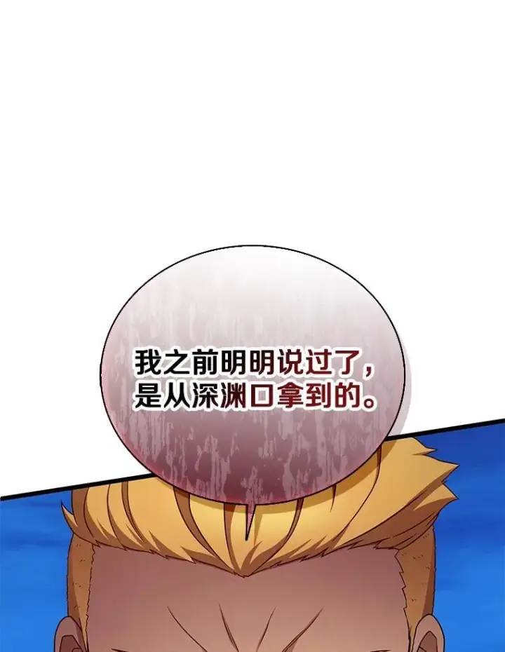 《魔弹射手》161.鬼族族长图84