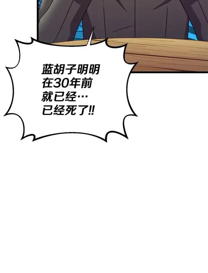 《魔弹射手》161.鬼族族长图95
