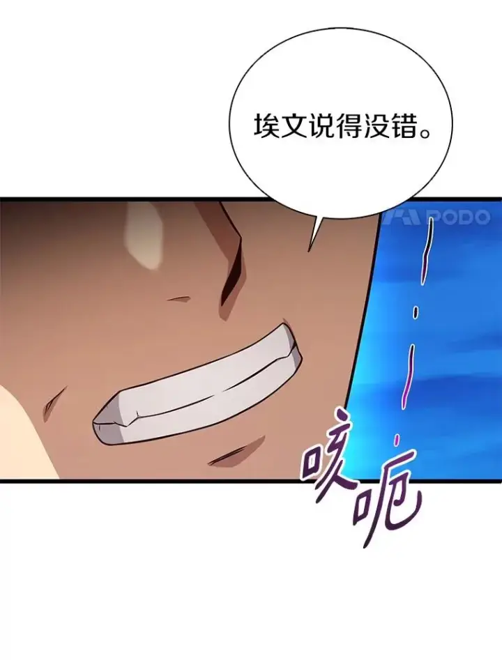 《魔弹射手》161.鬼族族长图96