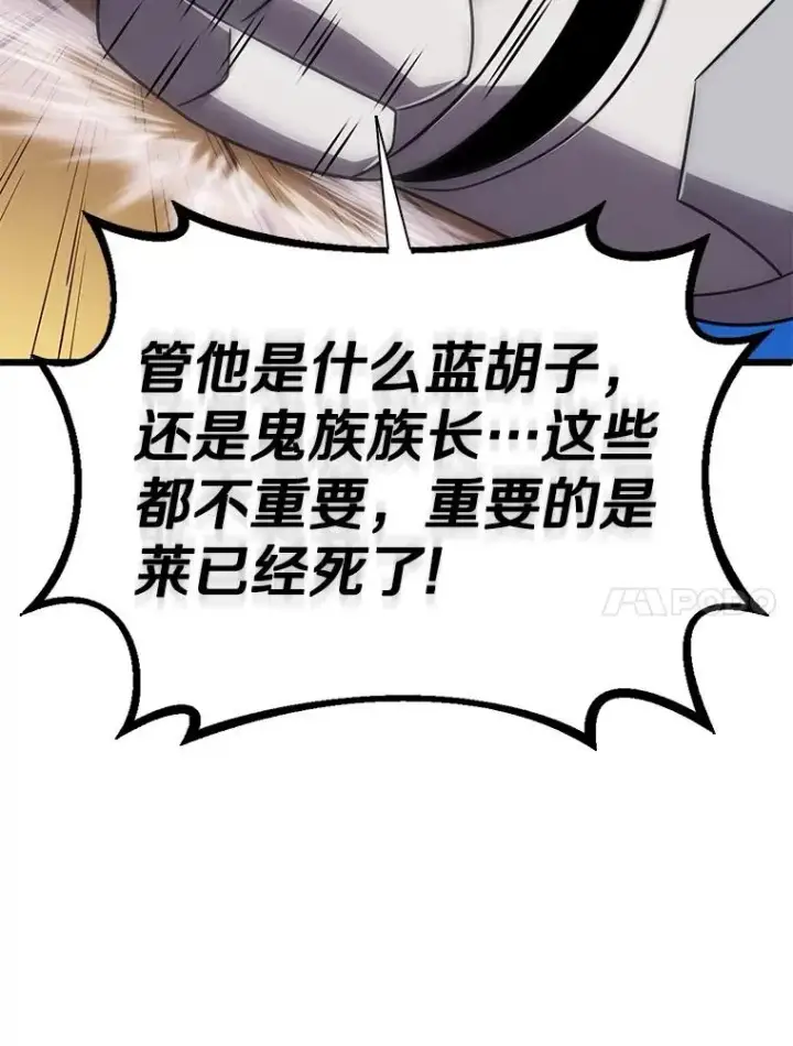 《魔弹射手》161.鬼族族长图99