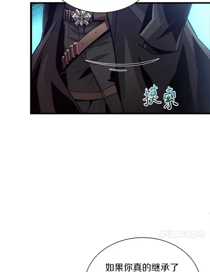 漫画《魔弹射手》73.新武器第10张图
