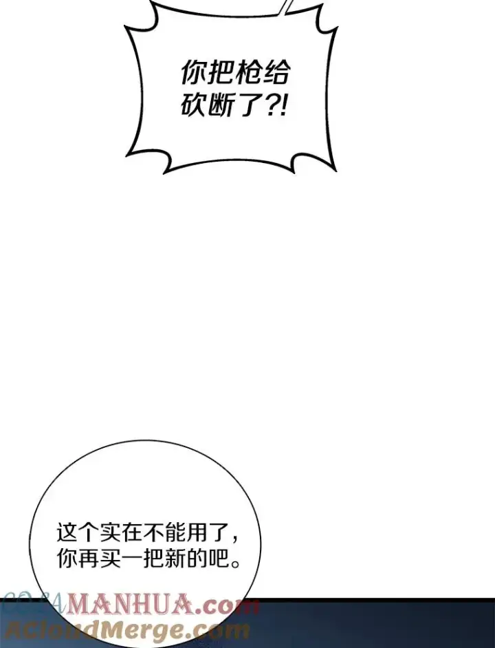 漫画《魔弹射手》73.新武器第101张图