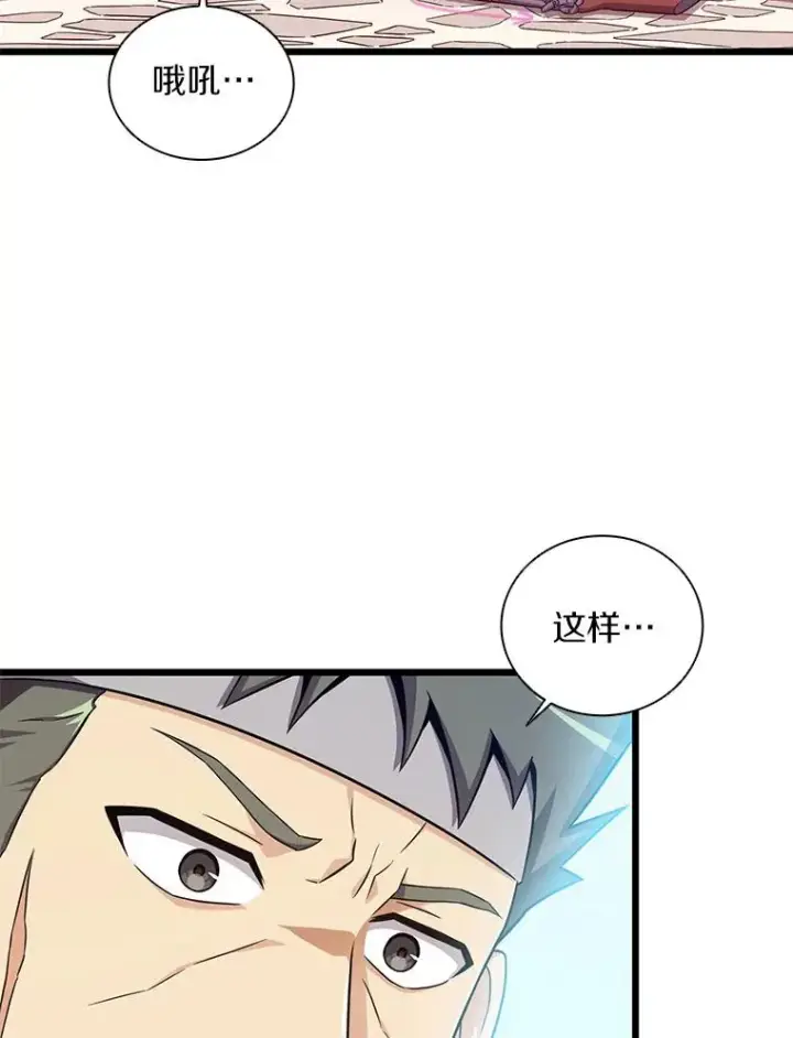 漫画《魔弹射手》73.新武器第104张图