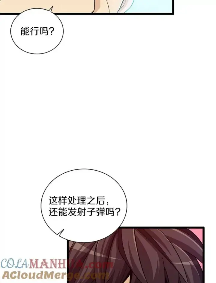 漫画《魔弹射手》73.新武器第105张图