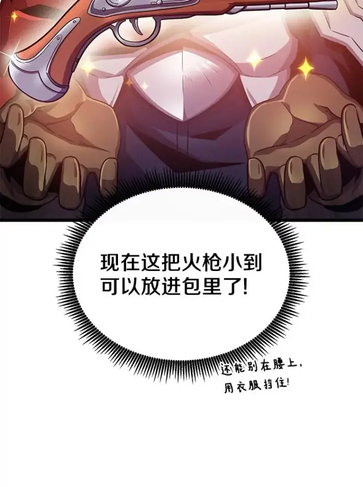 漫画《魔弹射手》73.新武器第115张图