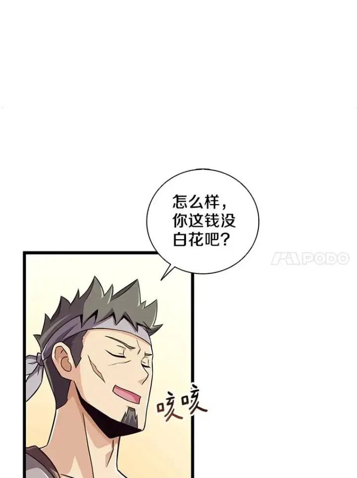 漫画《魔弹射手》73.新武器第116张图