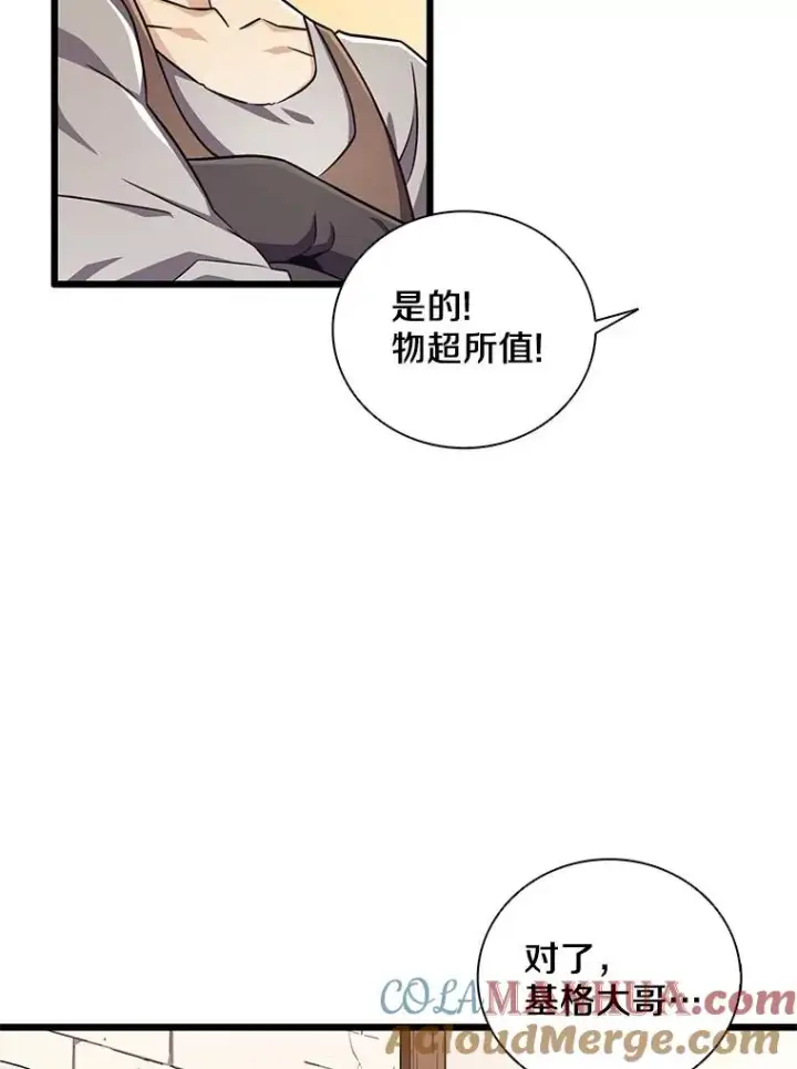 漫画《魔弹射手》73.新武器第117张图