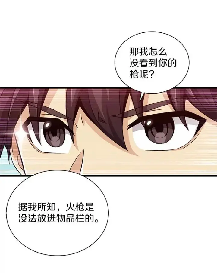 漫画《魔弹射手》73.新武器第12张图