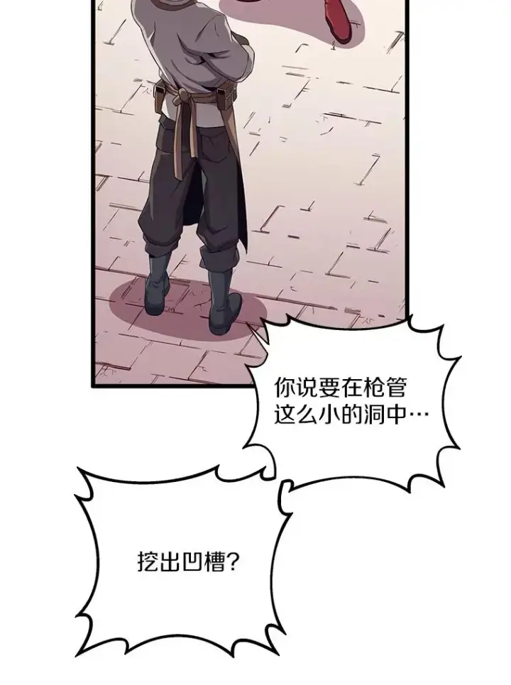 漫画《魔弹射手》73.新武器第120张图