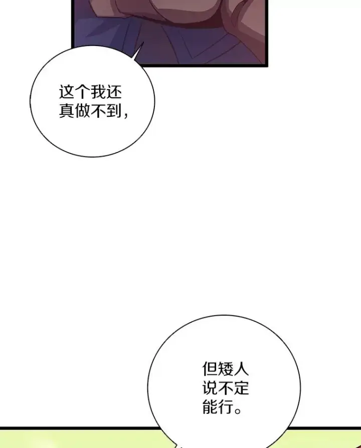 漫画《魔弹射手》73.新武器第124张图