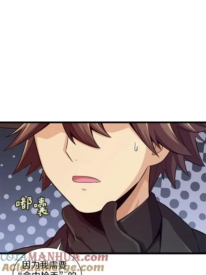 漫画《魔弹射手》73.新武器第25张图