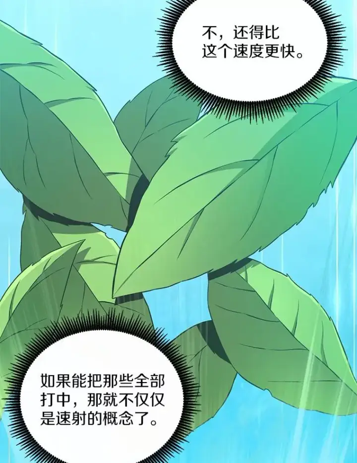 漫画《魔弹射手》73.新武器第3张图